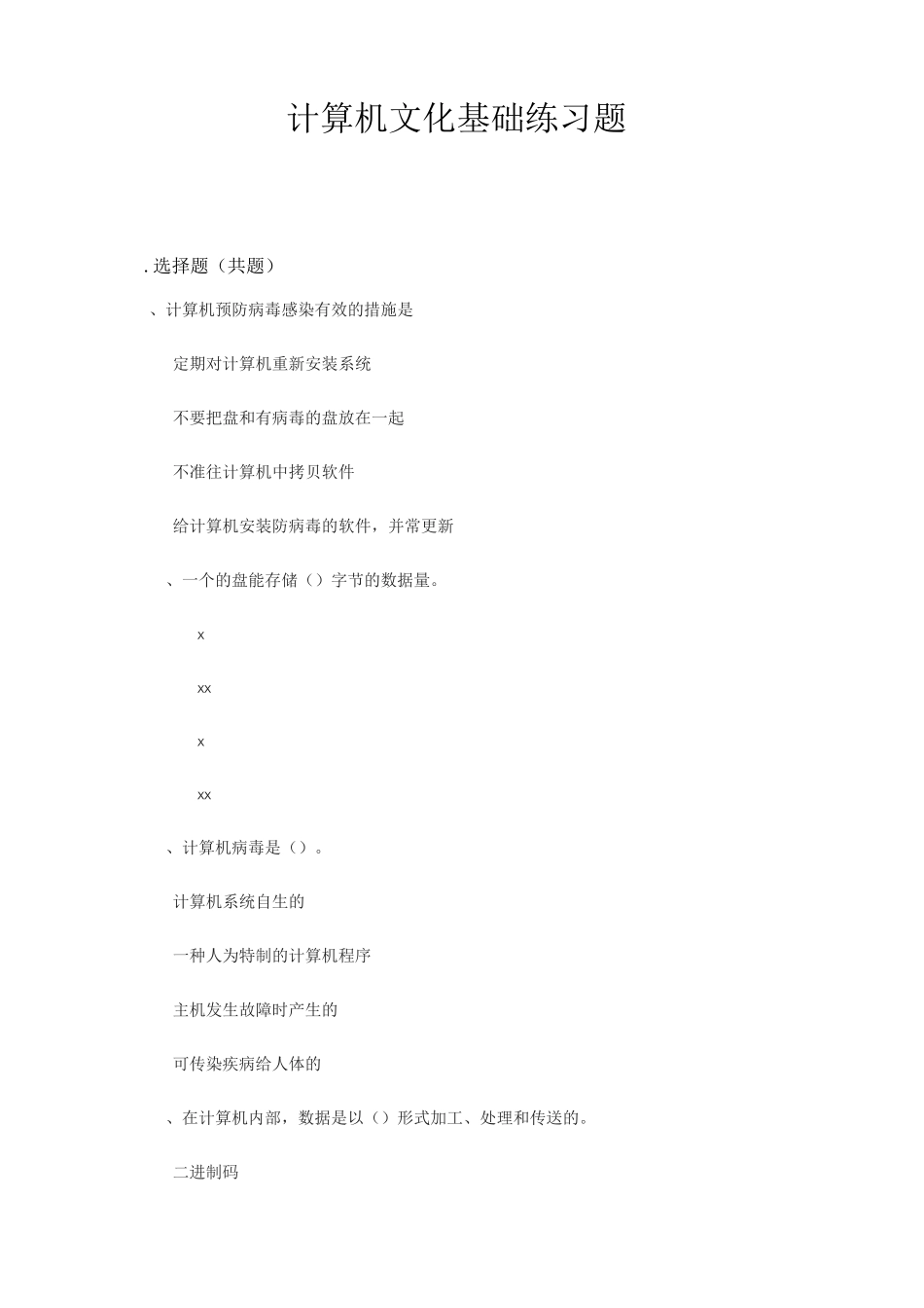 计算机文化基础_第1页