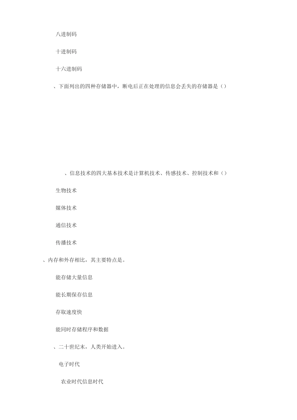 计算机文化基础_第2页
