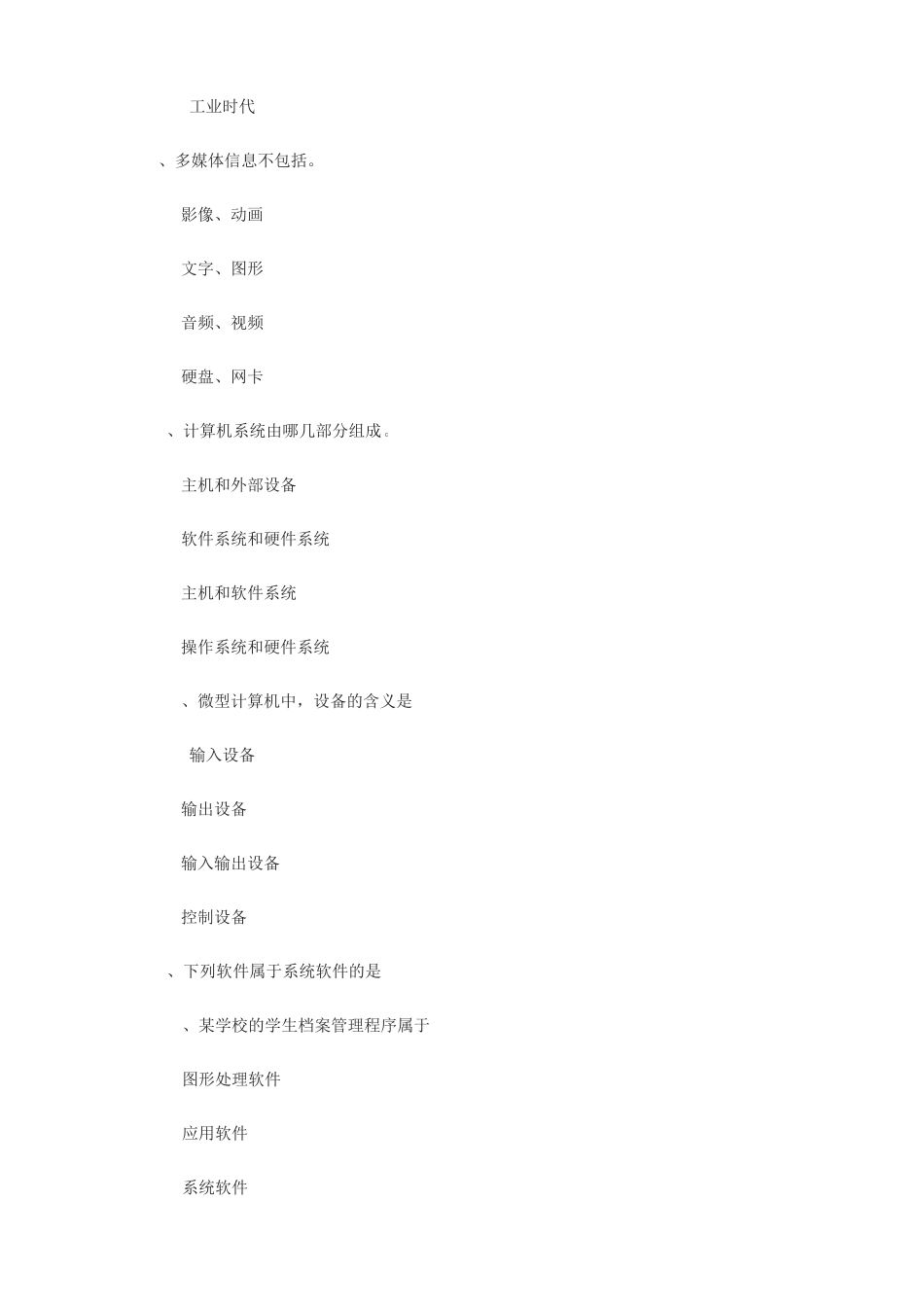 计算机文化基础_第3页