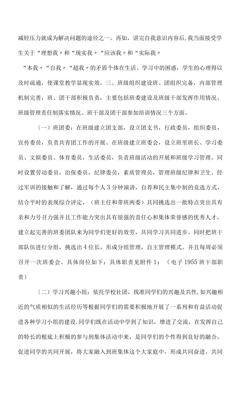 最新中职班级建设方案精选_第2页