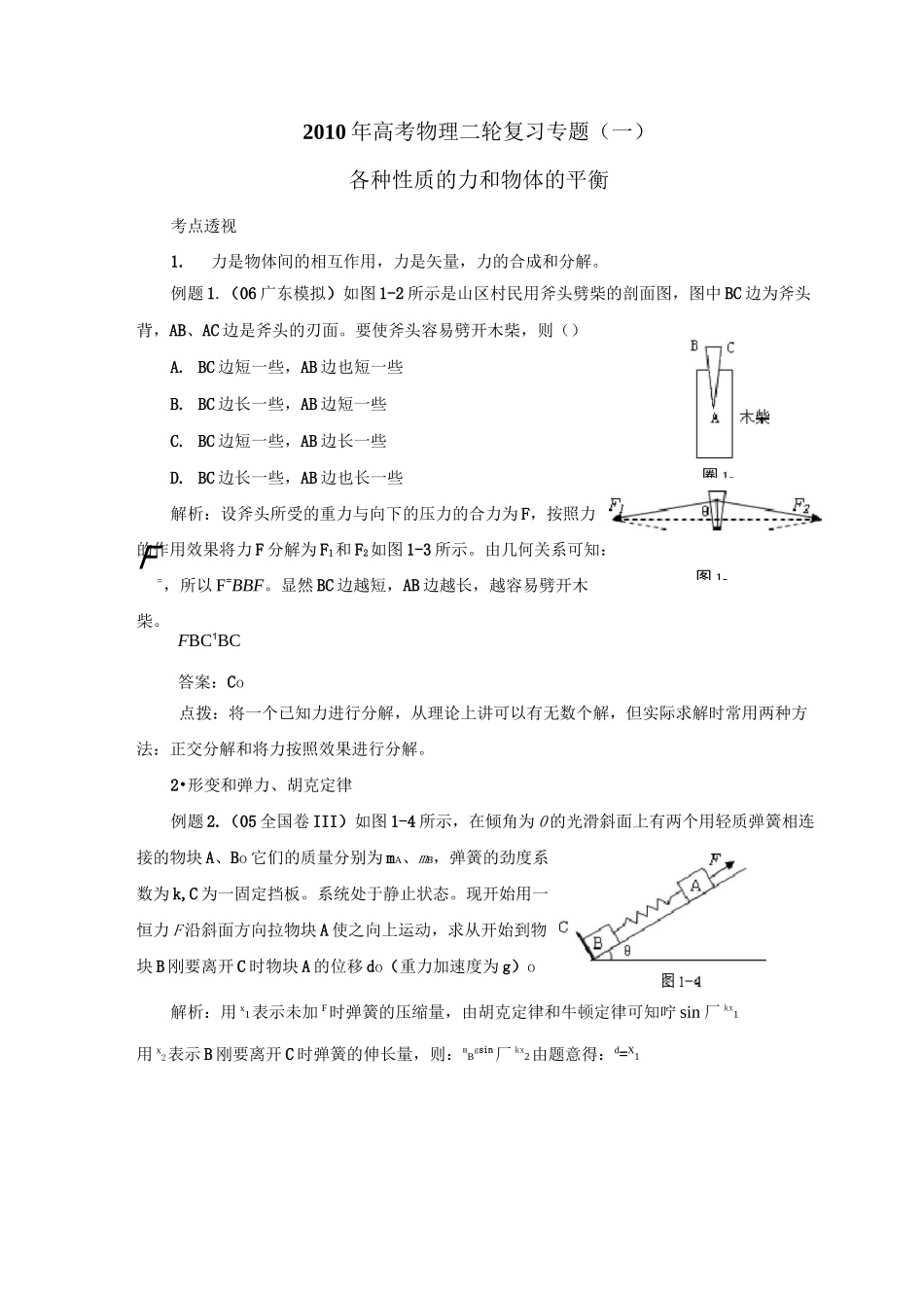 高考物理二轮复习专题_第1页