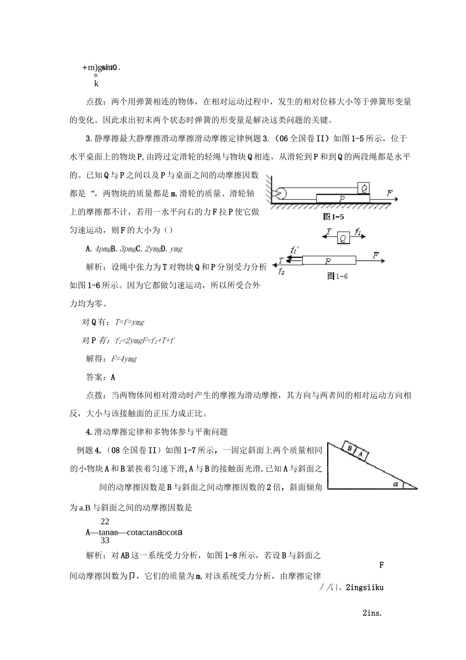 高考物理二轮复习专题_第2页