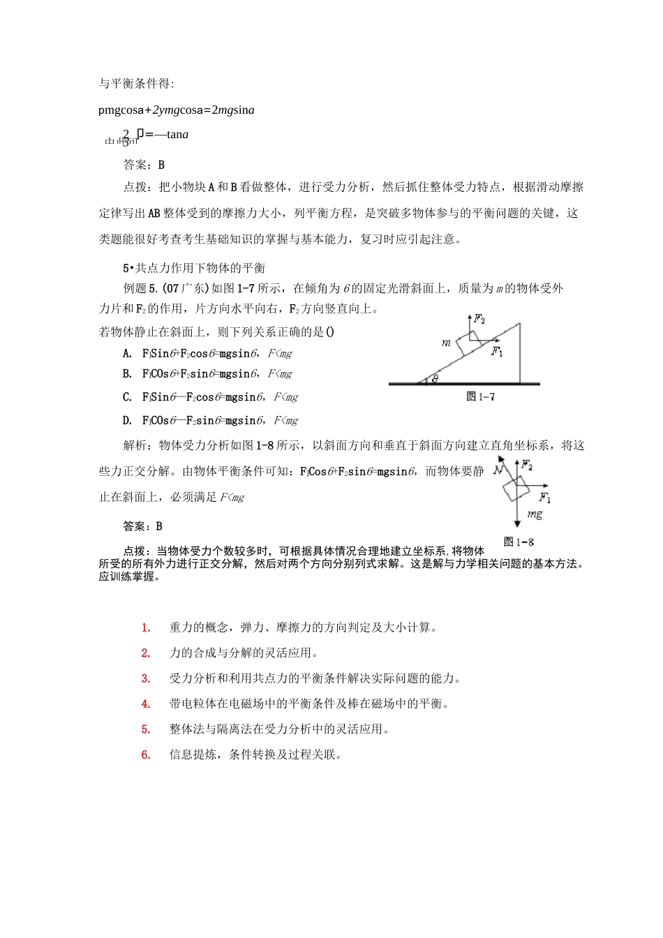 高考物理二轮复习专题_第3页