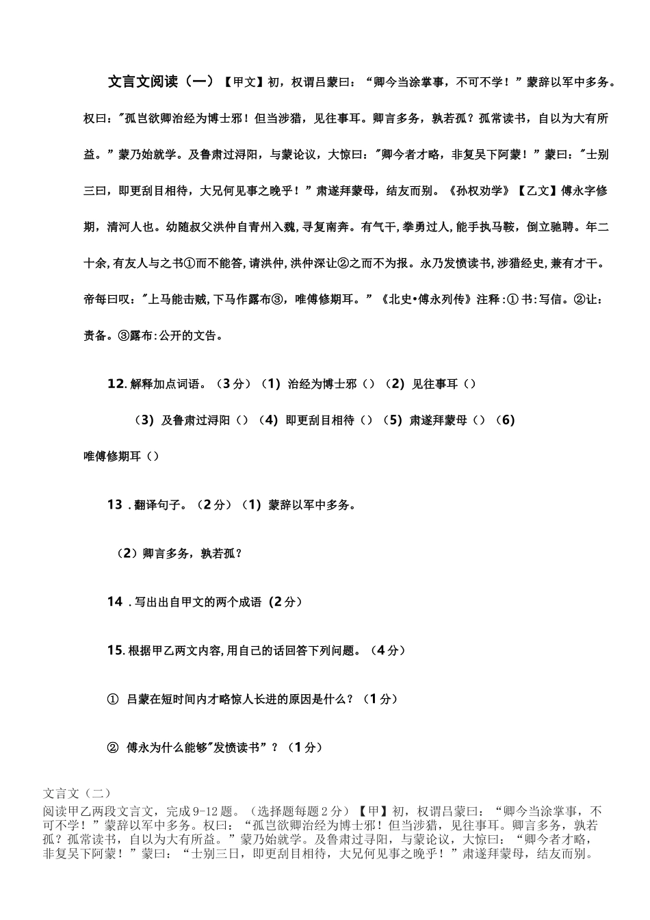 七年级下文言文对比阅读_第1页