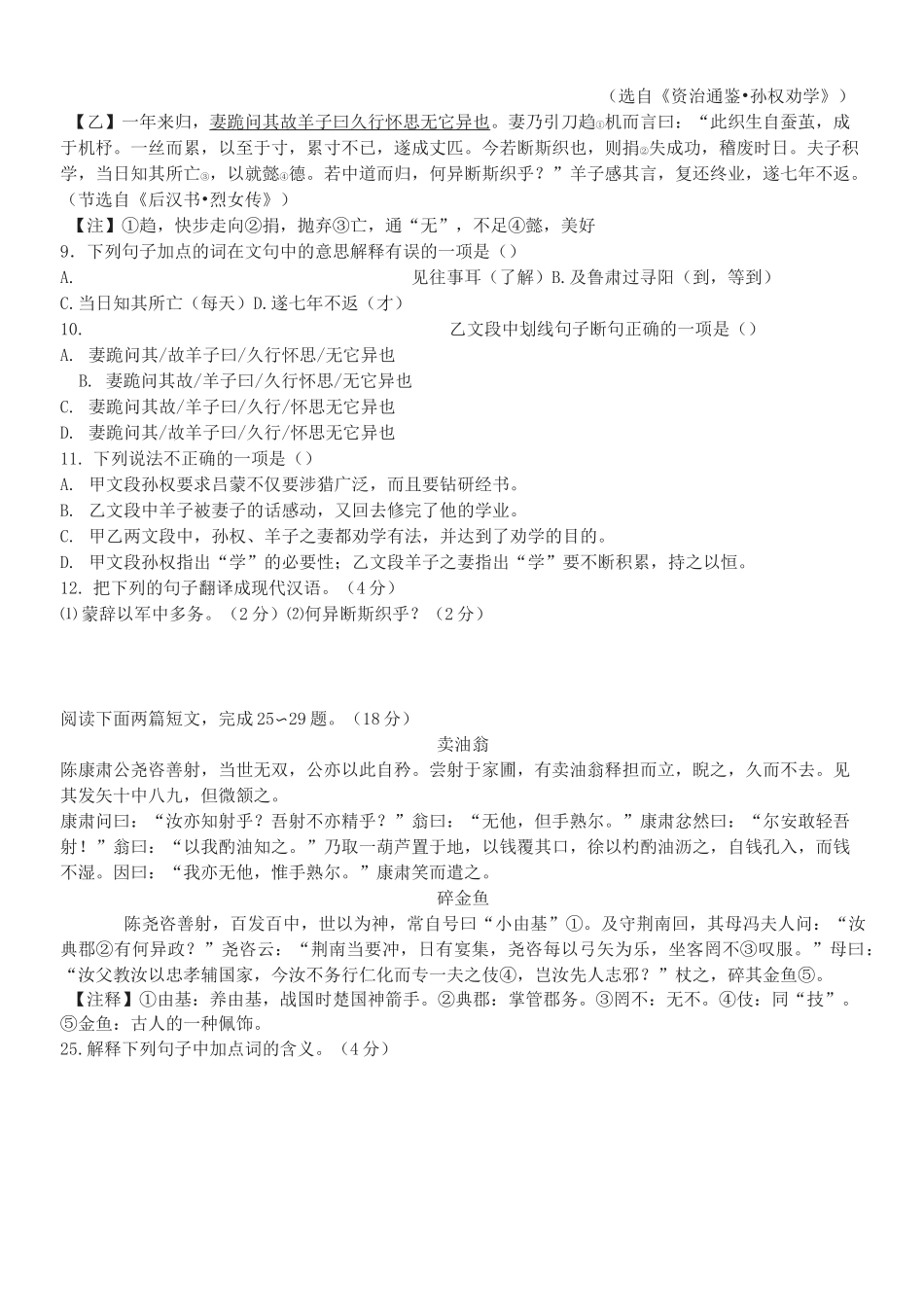 七年级下文言文对比阅读_第2页