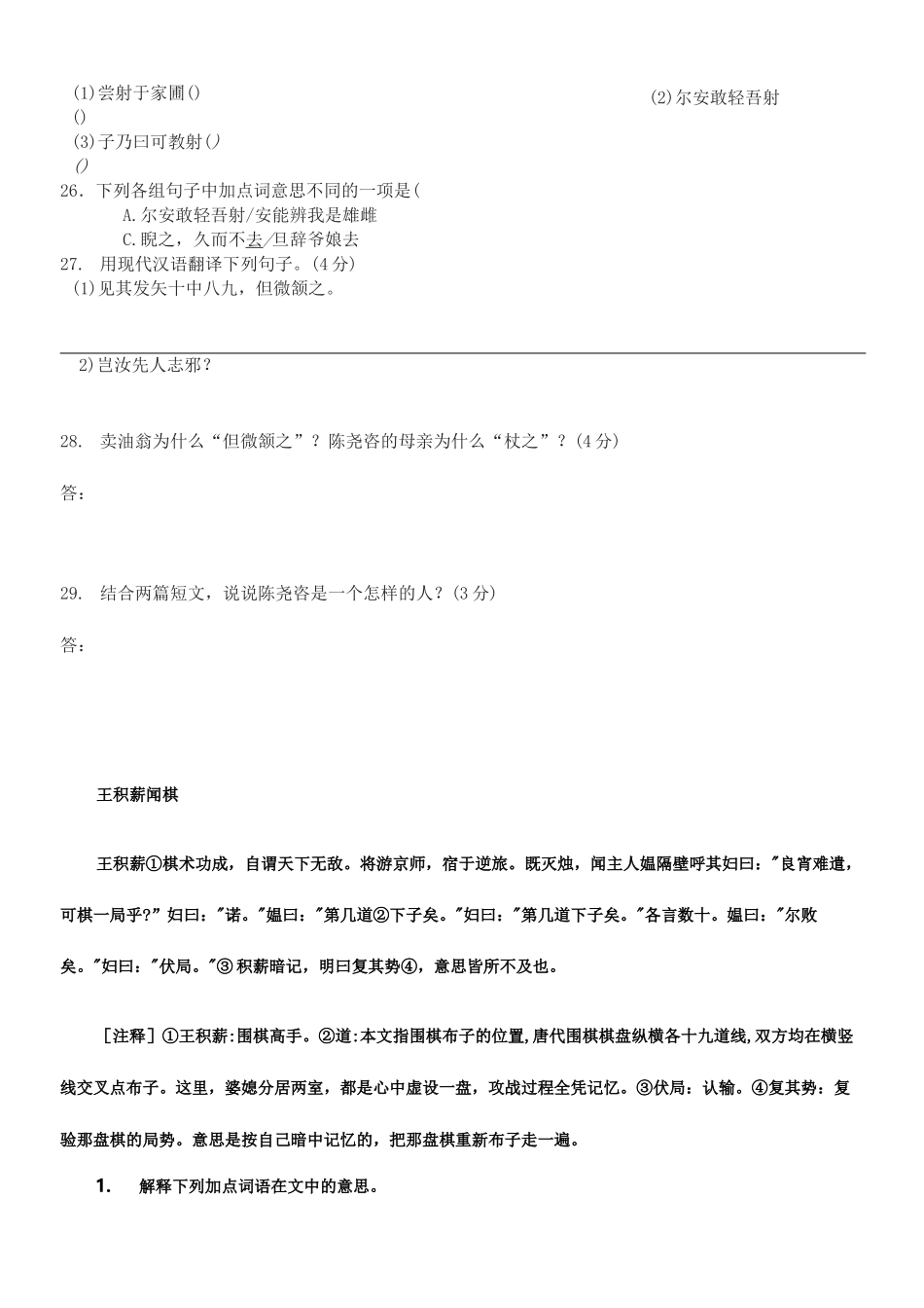 七年级下文言文对比阅读_第3页