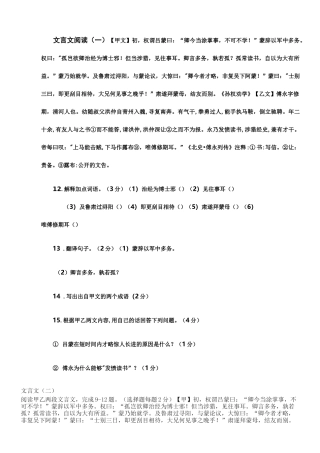 七年级下文言文对比阅读