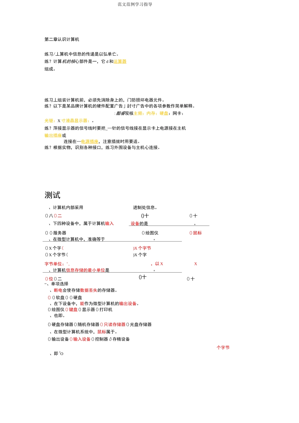 第二章认识计算机习题(1)_第1页