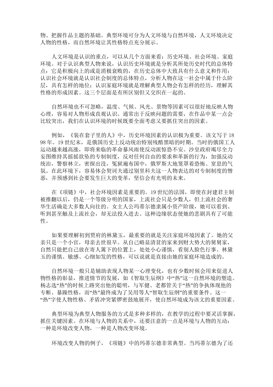 文学作品中的人物形象_第2页