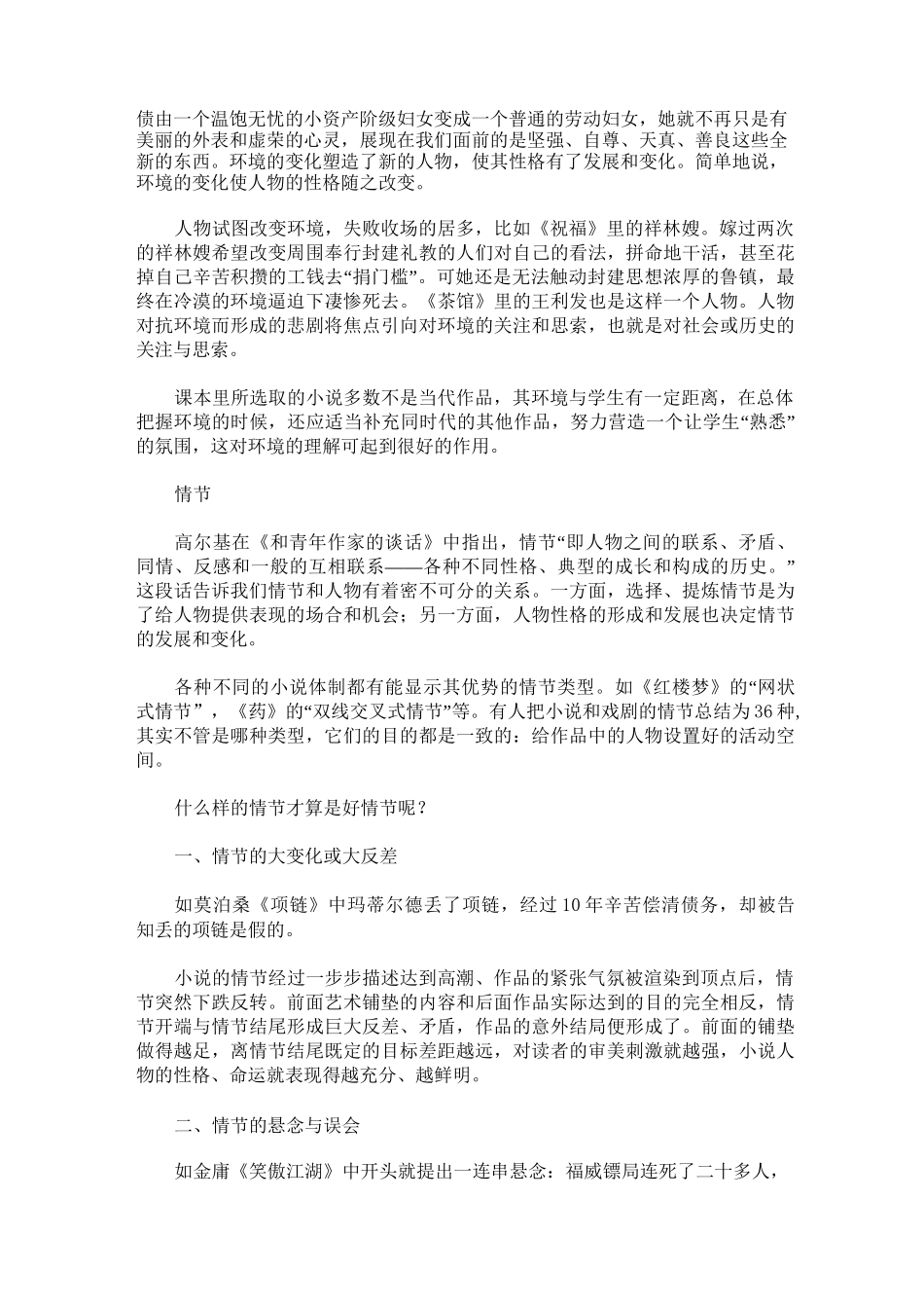 文学作品中的人物形象_第3页