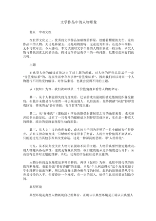 文学作品中的人物形象