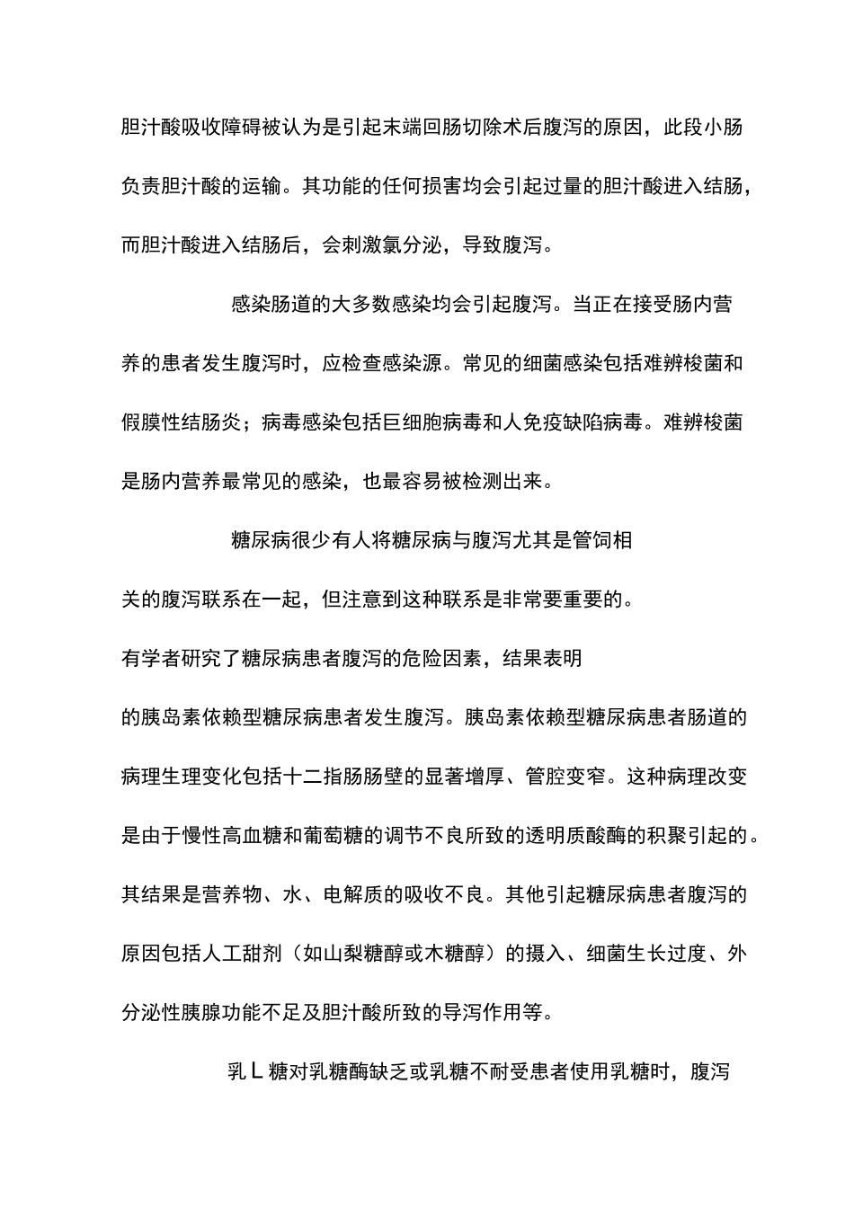 肠内营养并发腹泻的相关因素及护理_第3页