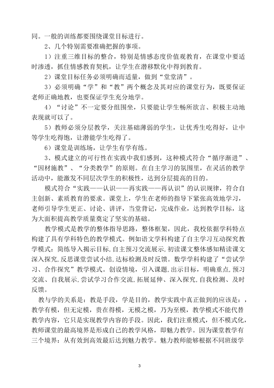 培育学校特色    打造特色学校_第3页