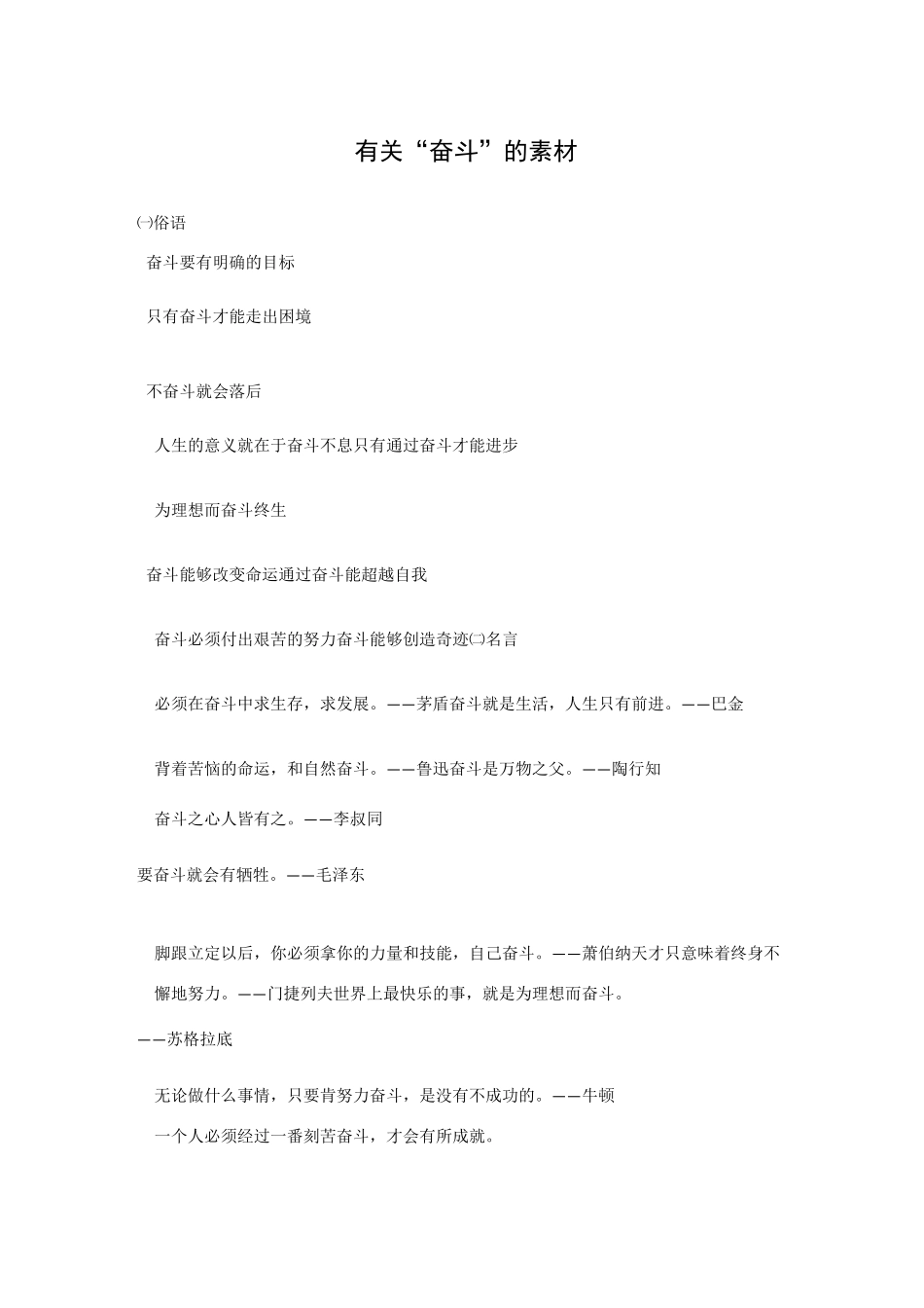 有关“奋斗”的素材_第1页