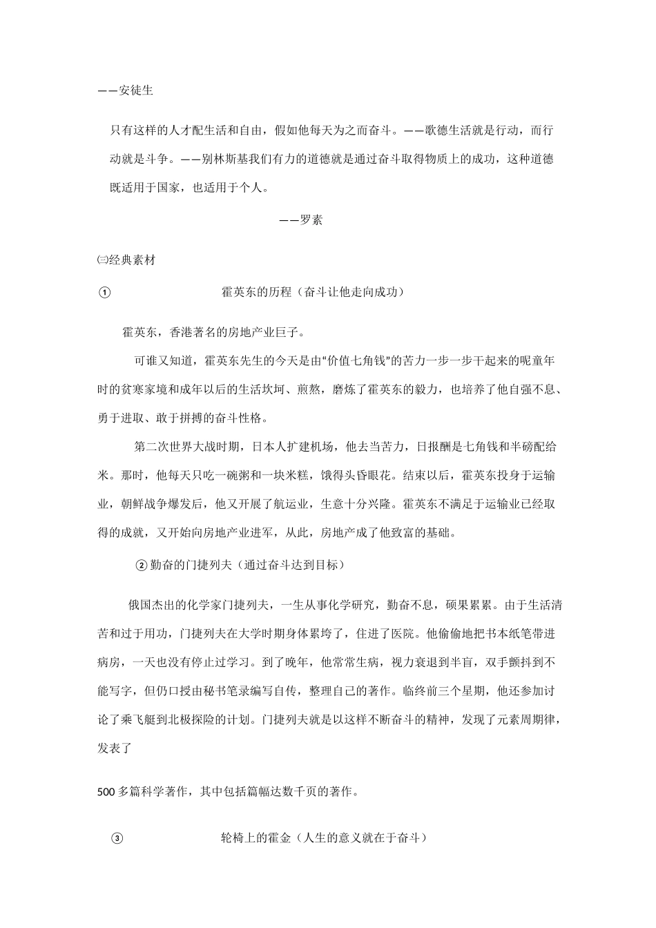 有关“奋斗”的素材_第2页