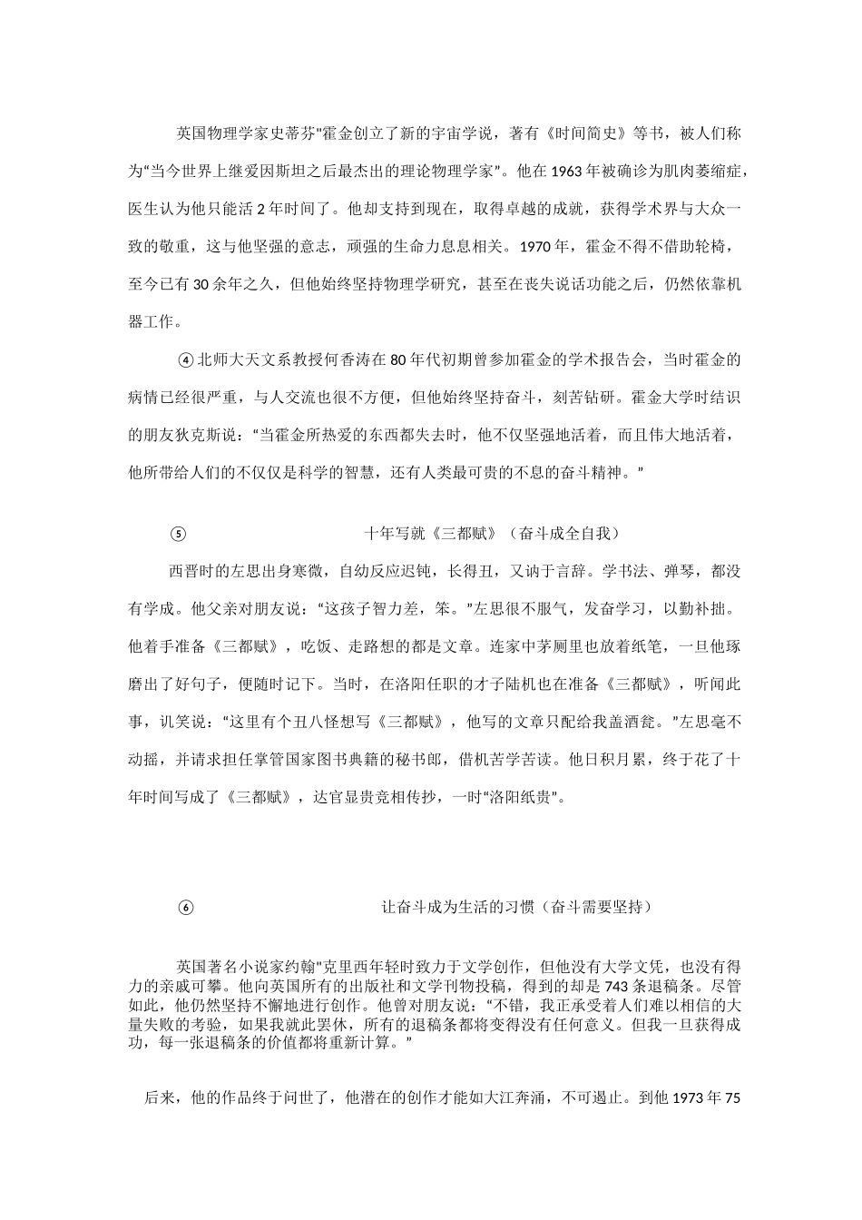 有关“奋斗”的素材_第3页