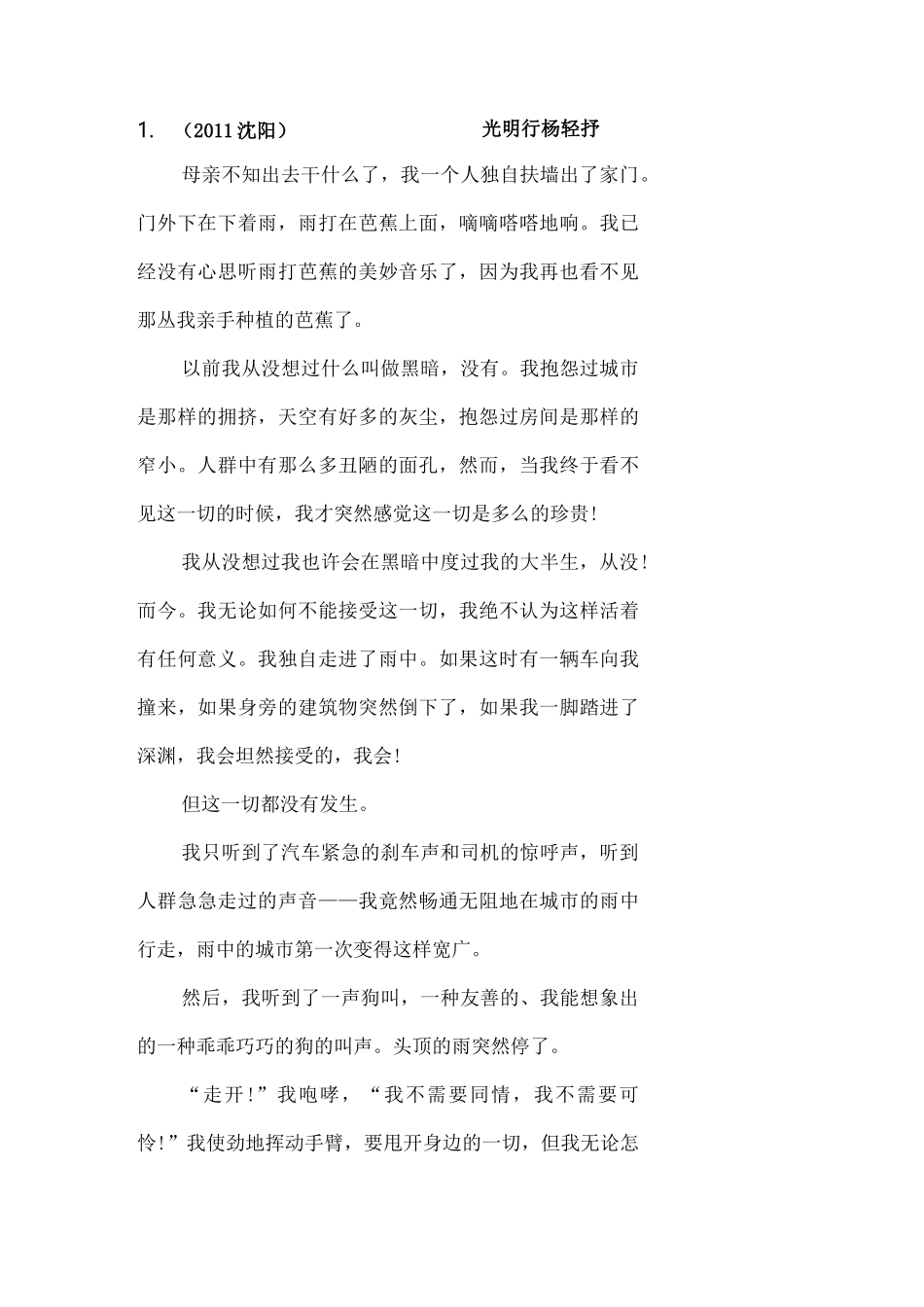 中考叙事散文阅读附答案_第1页