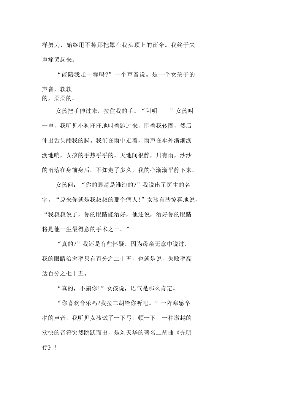 中考叙事散文阅读附答案_第2页