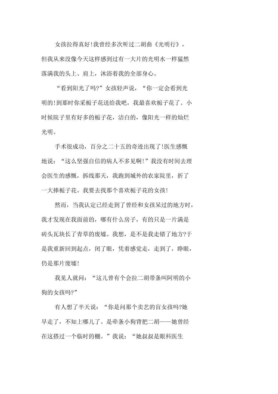 中考叙事散文阅读附答案_第3页