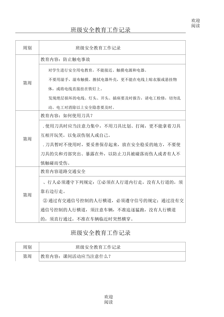 班级安全教育工作记录_第1页