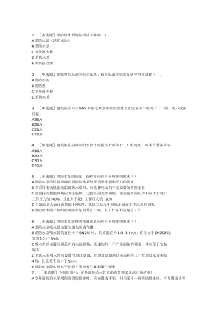 室内外消防给水系统的试题