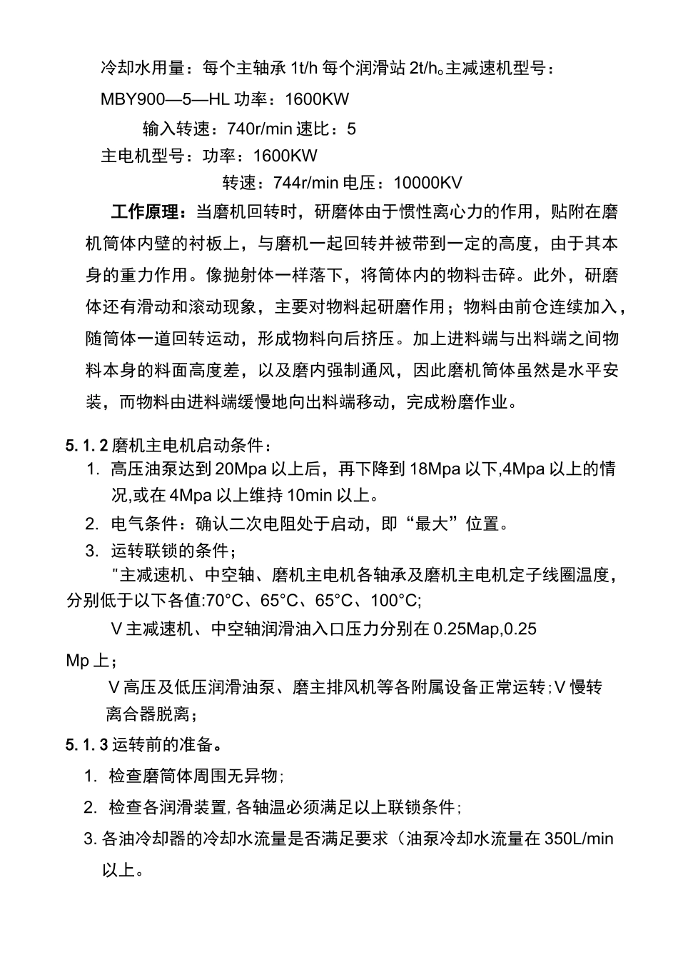 水泥粉磨系统操作规程_第2页