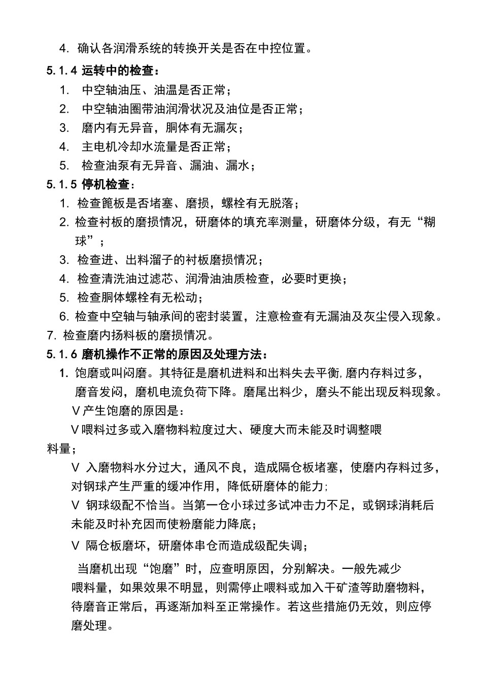 水泥粉磨系统操作规程_第3页