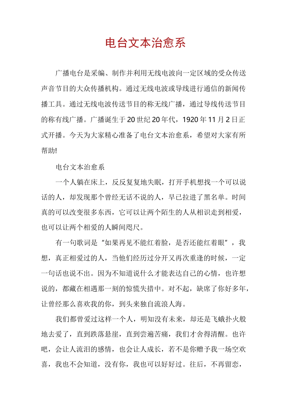电台文本治愈系_第1页