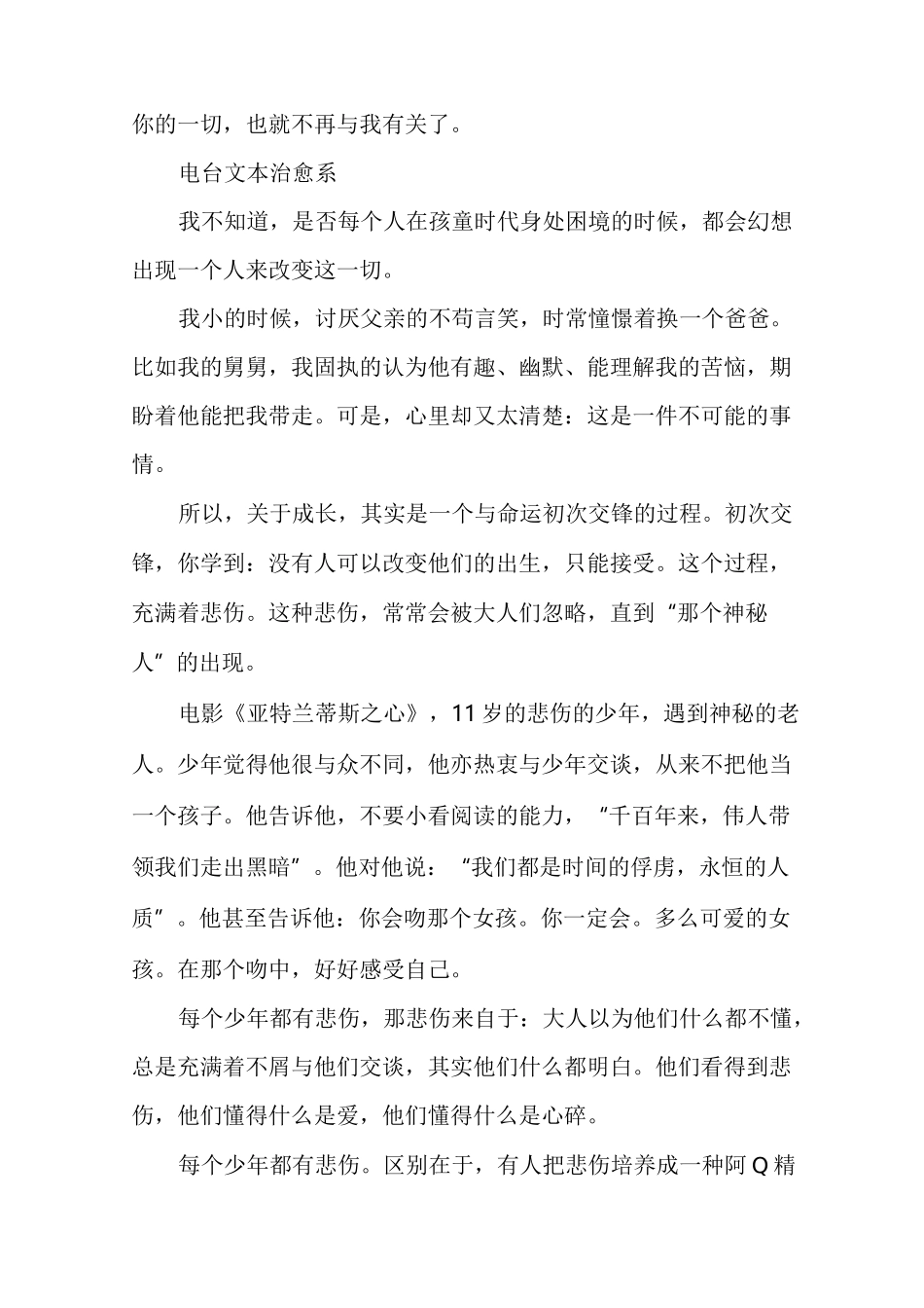 电台文本治愈系_第2页