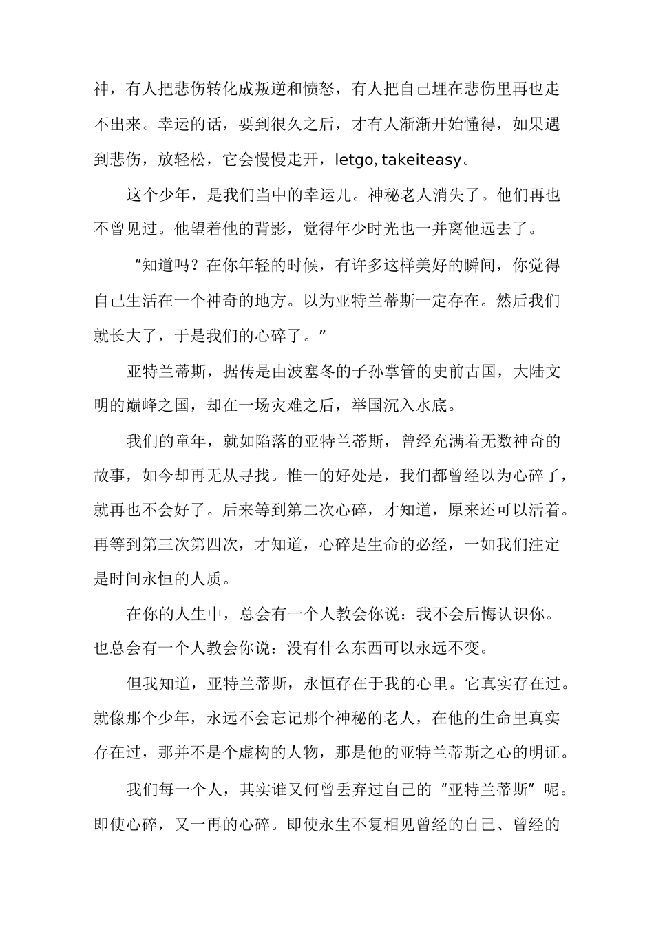 电台文本治愈系_第3页