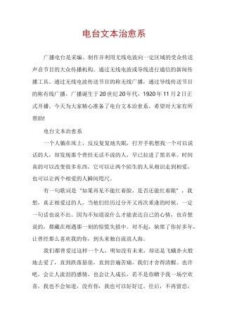 电台文本治愈系