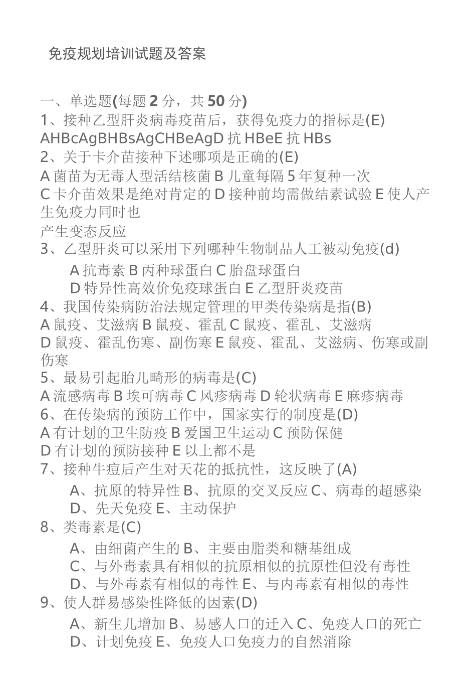 免疫规划培训试题及答案 _第1页