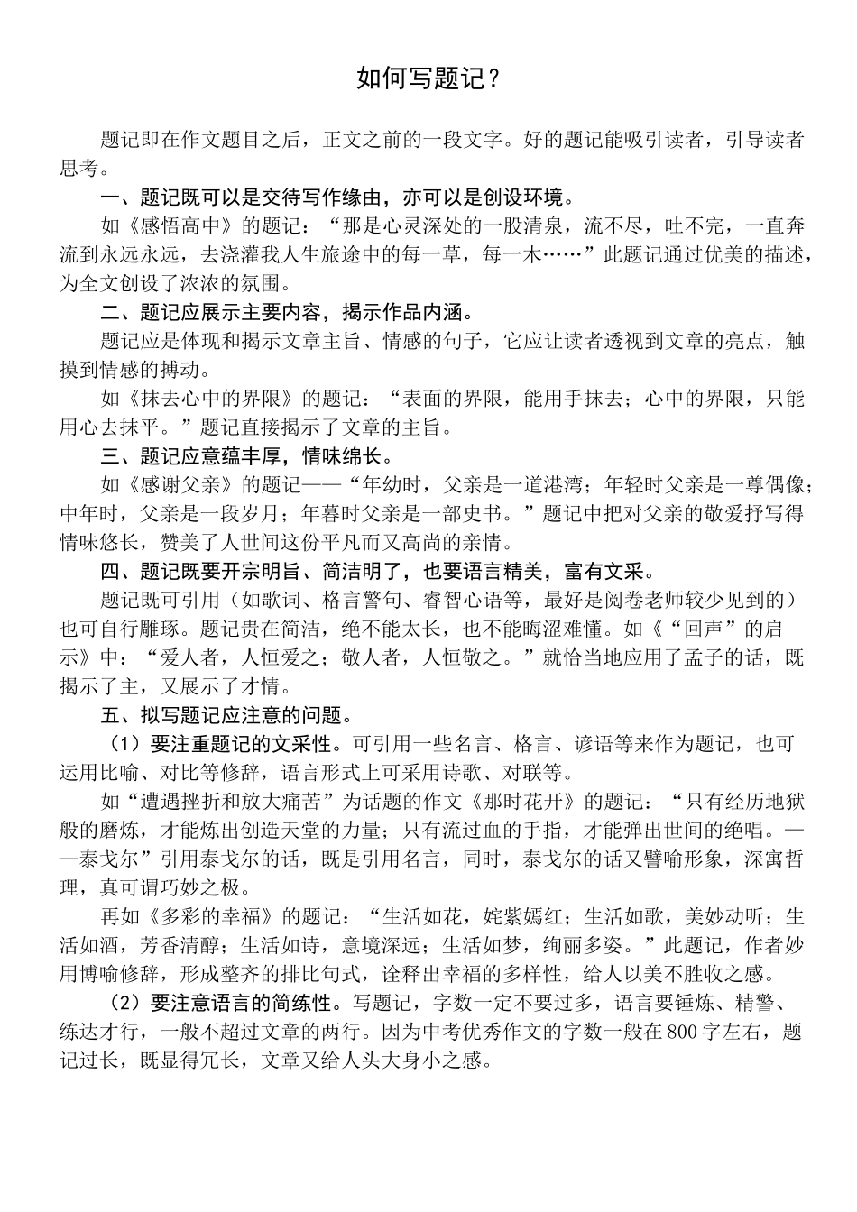 优美题记集亮点成就高分_第1页