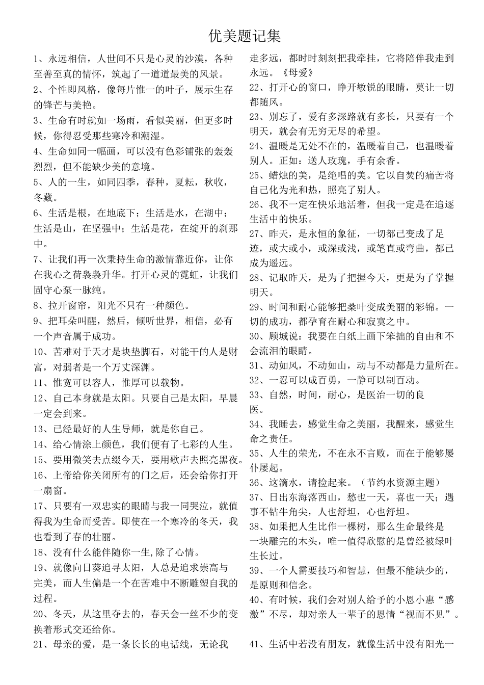 优美题记集亮点成就高分_第2页