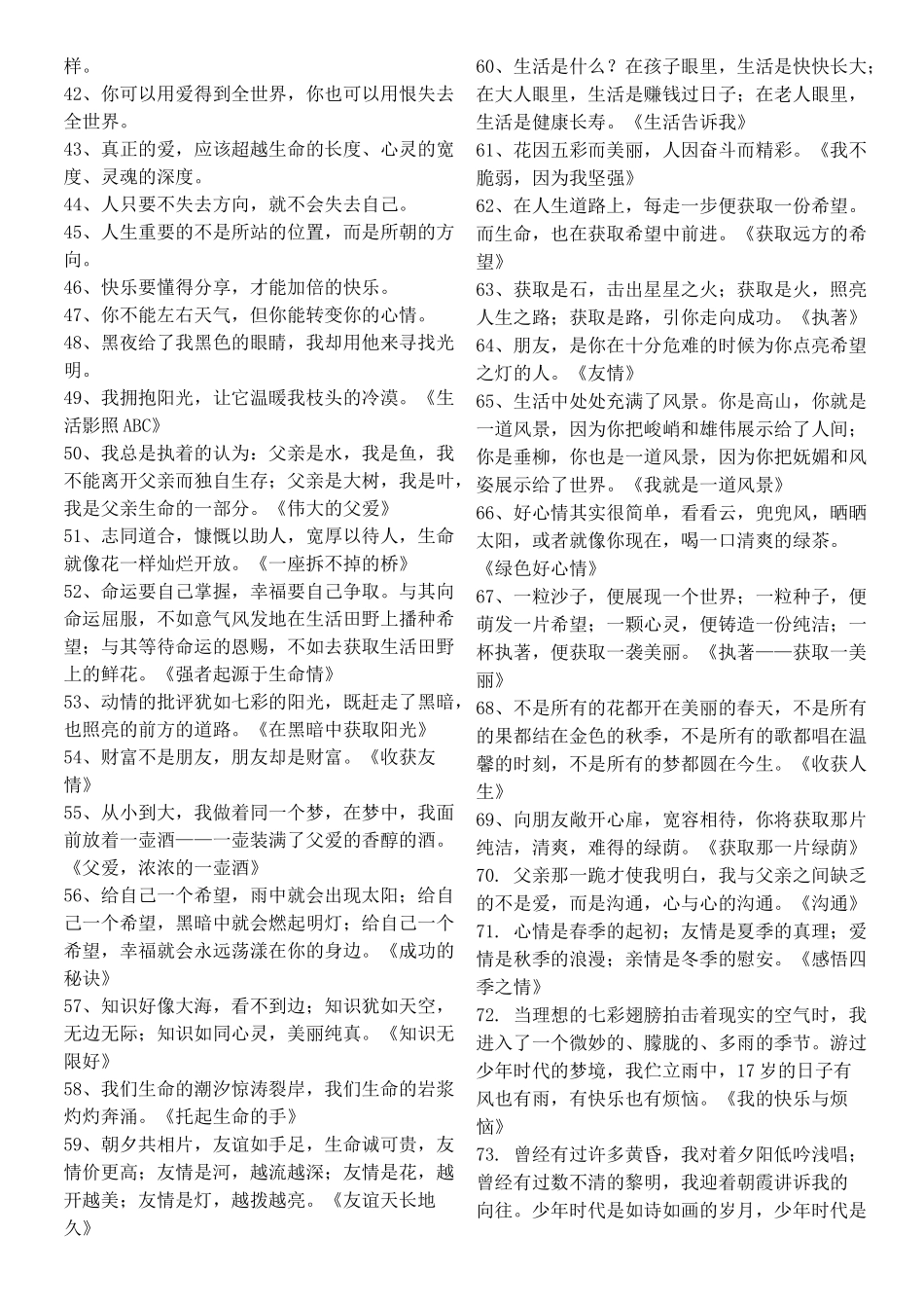 优美题记集亮点成就高分_第3页
