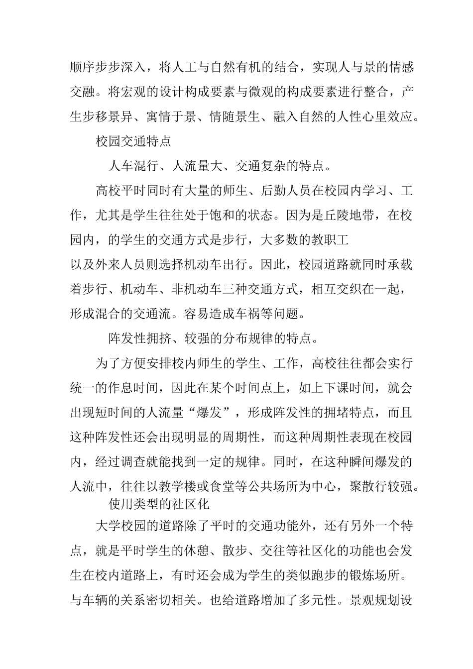 校园交通环境景观规划设计_第2页