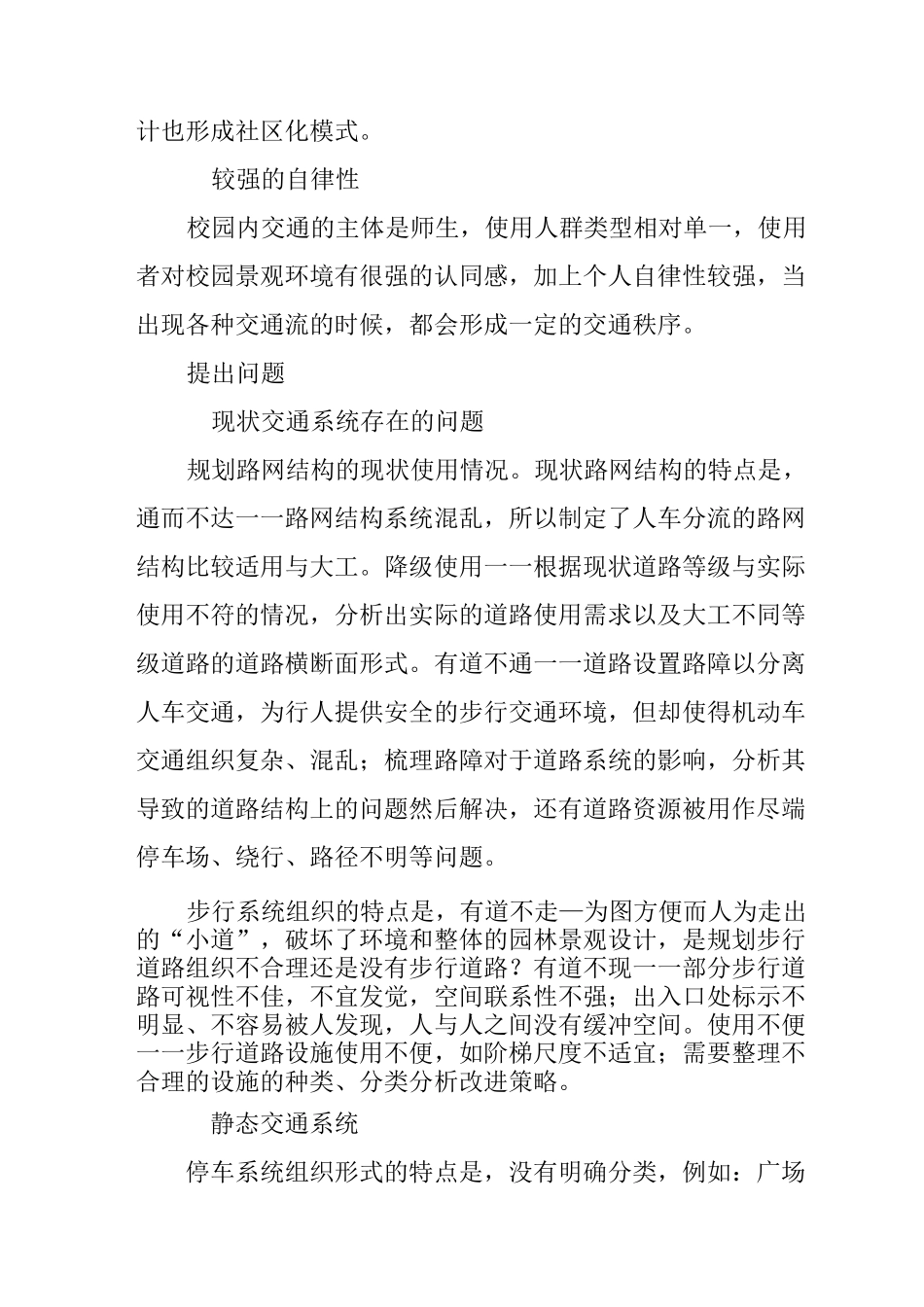 校园交通环境景观规划设计_第3页