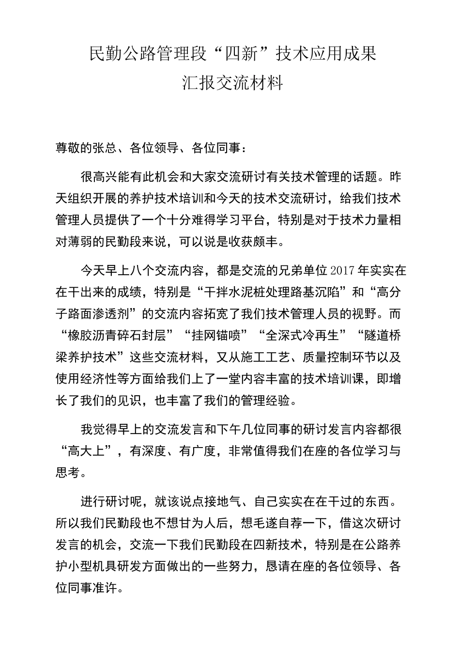 XXXX技术交流发言稿_第1页