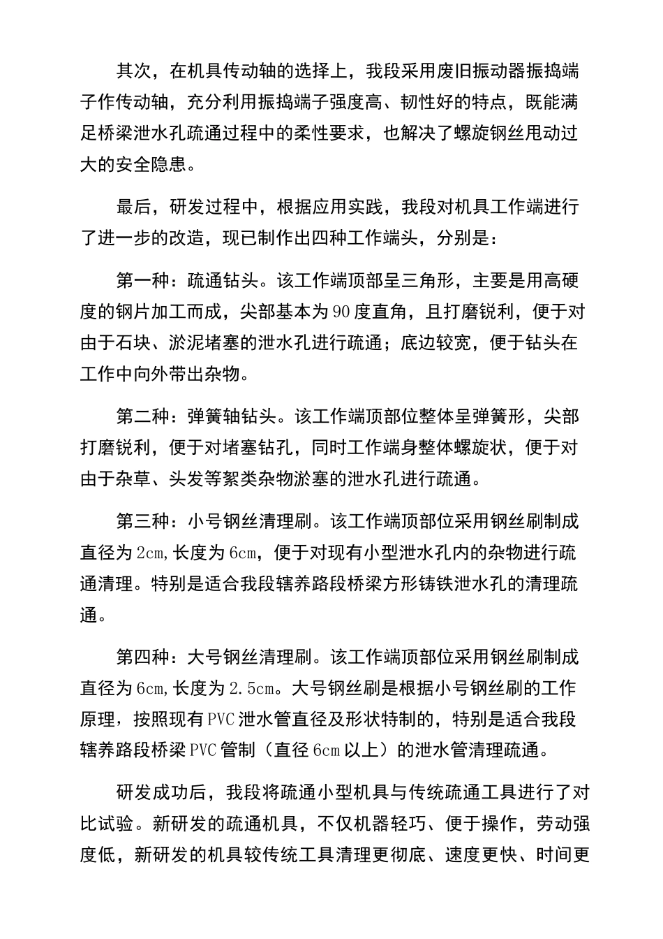 XXXX技术交流发言稿_第3页