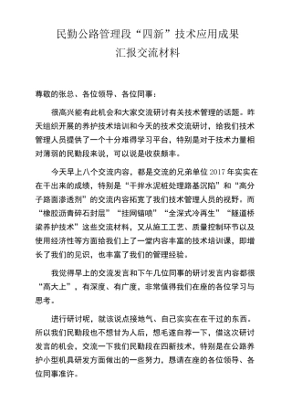 XXXX技术交流发言稿