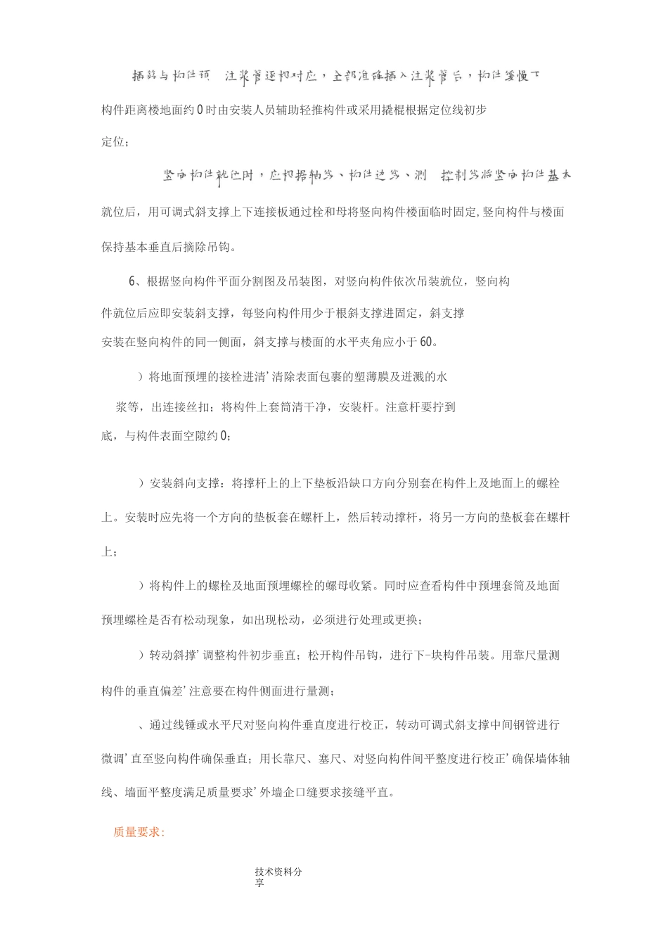 预制构件吊装施工_第2页