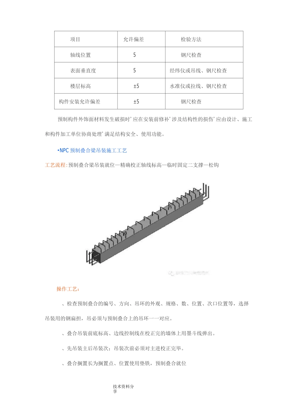 预制构件吊装施工_第3页