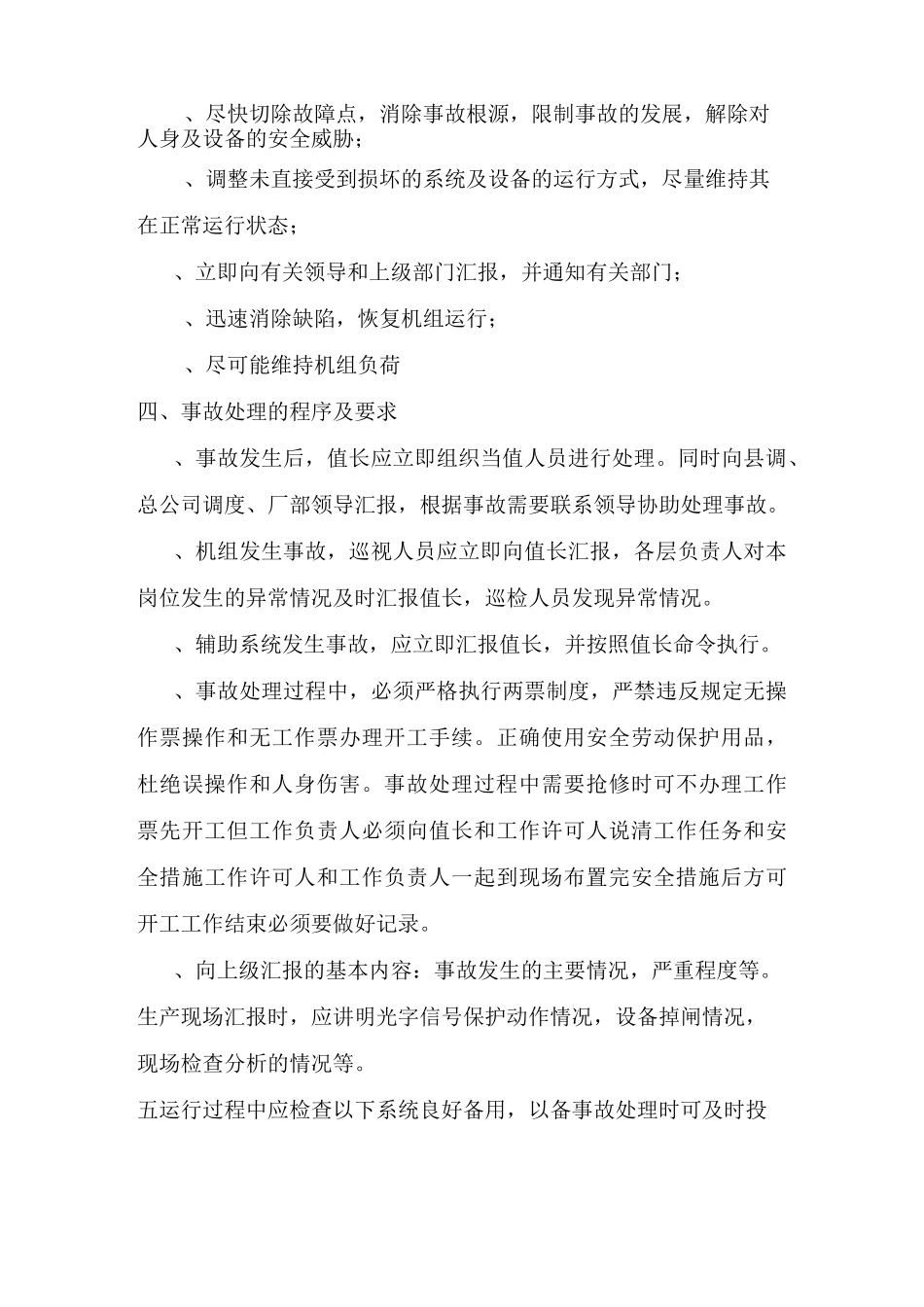 水电站事故处理预案汇总_第3页