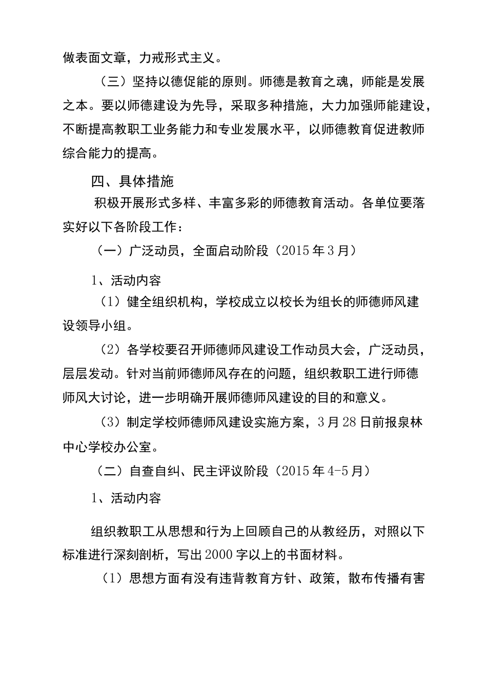 学校师德师风建设活动实施方案_第3页