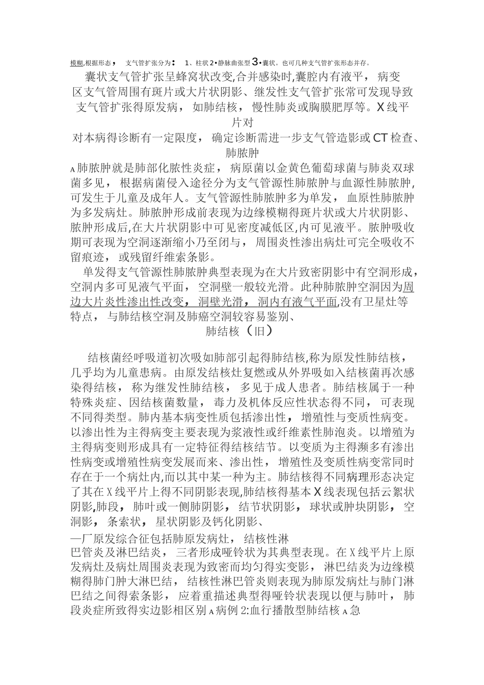 胸部常见疾病基本X线诊断总结_第2页