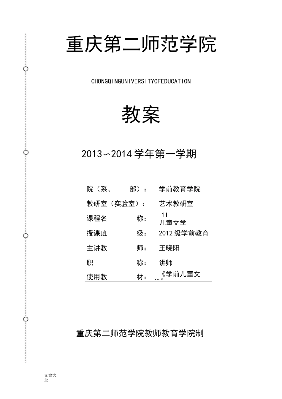 《学前儿童文学》教案设计(本科)_第1页