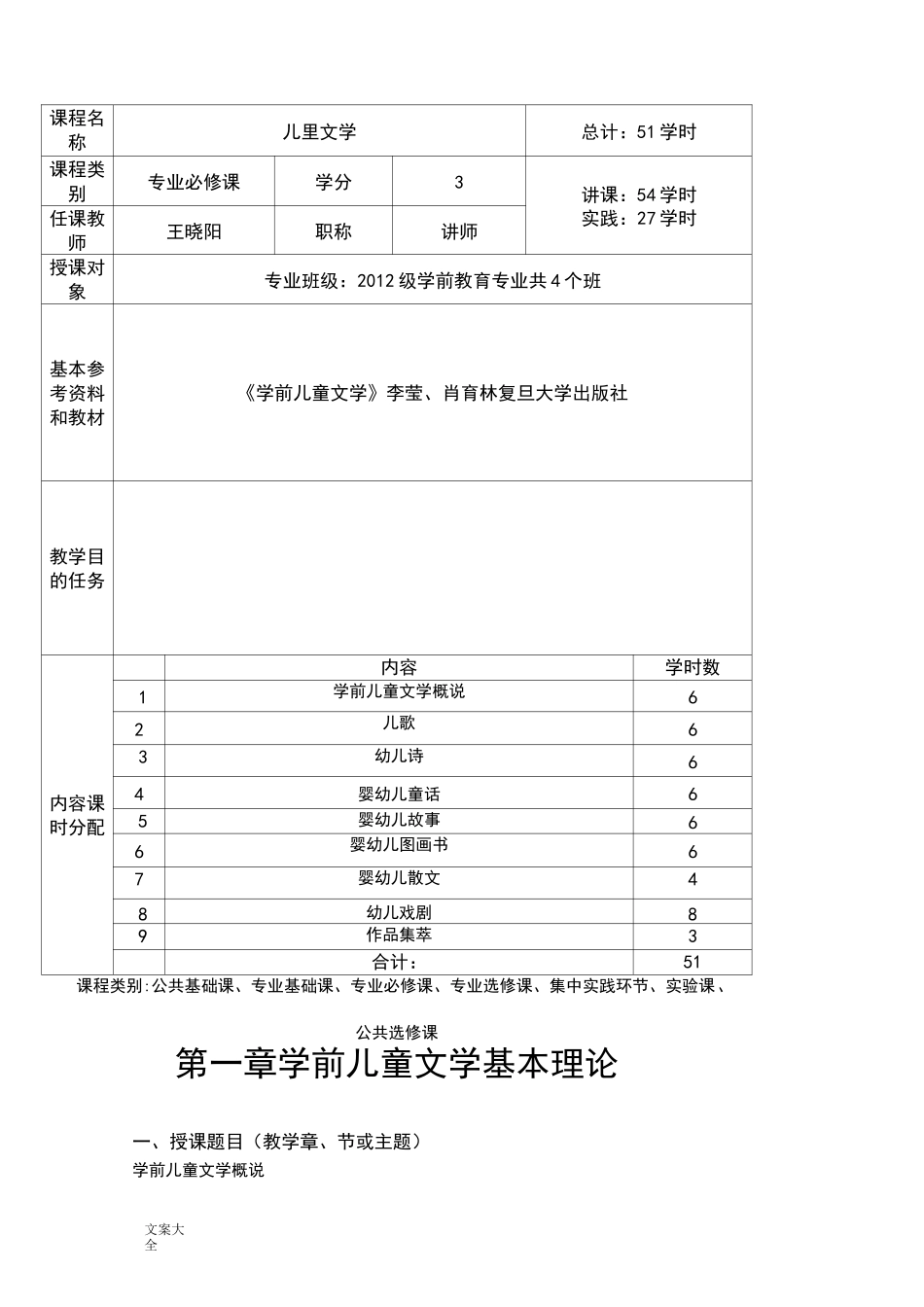 《学前儿童文学》教案设计(本科)_第2页