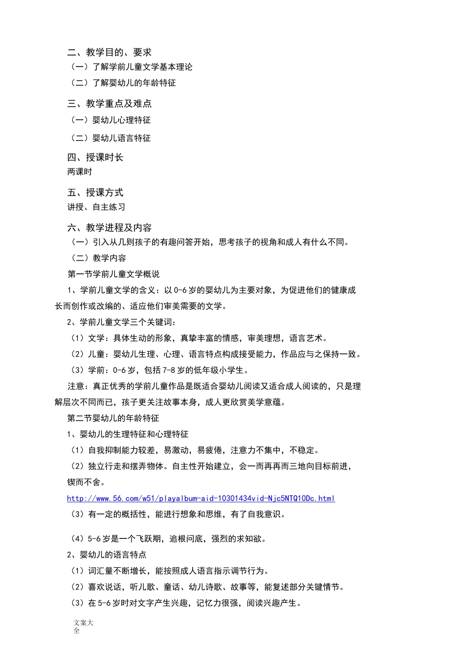 《学前儿童文学》教案设计(本科)_第3页