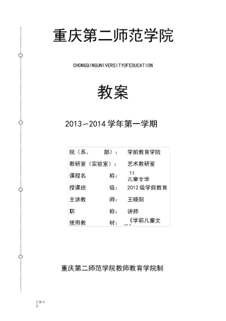 《学前儿童文学》教案设计(本科)