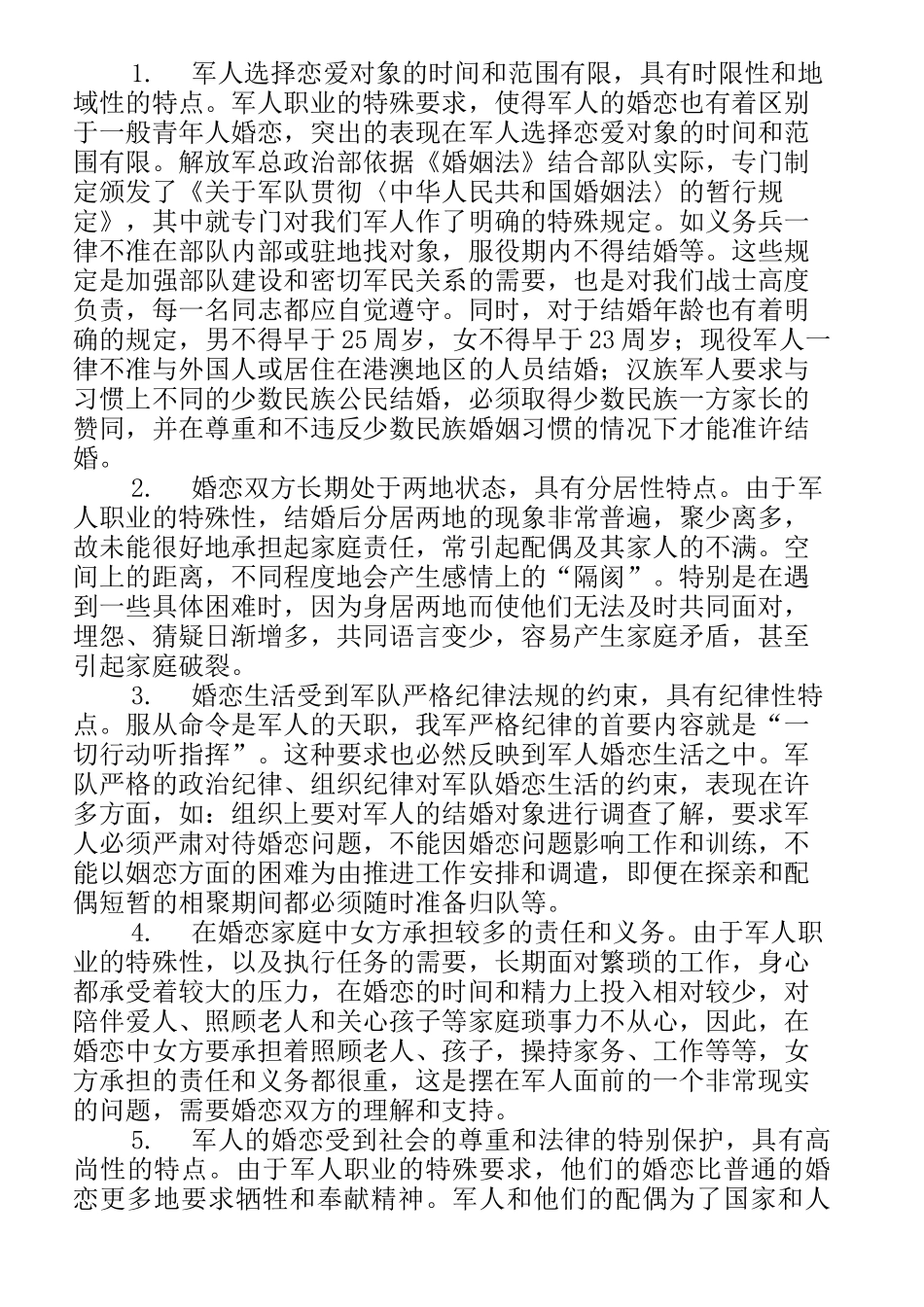 军人婚恋观教育教案_第3页